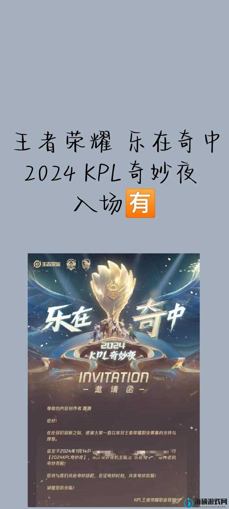 2024年王者荣耀S组KPL名单揭晓，群雄逐鹿赛场，究竟谁能问鼎最终的荣耀之巅？