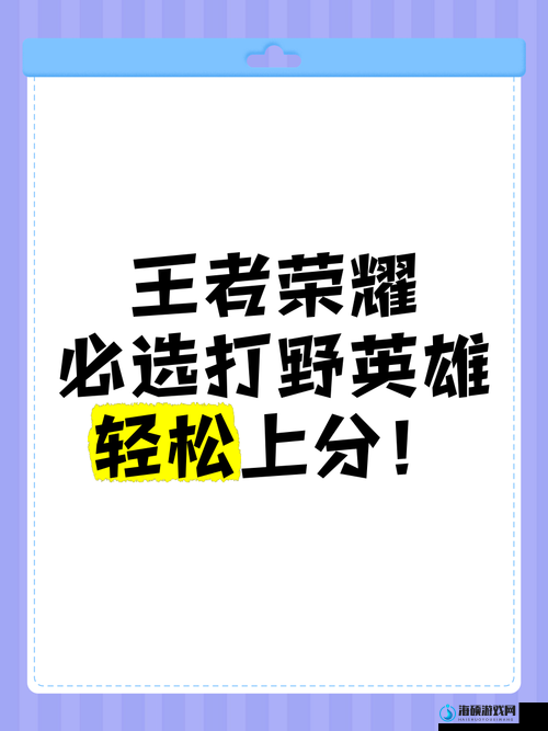 王者荣耀2024赛季上分攻略，揭秘最稳英雄，助你技能飙升轻松登顶！