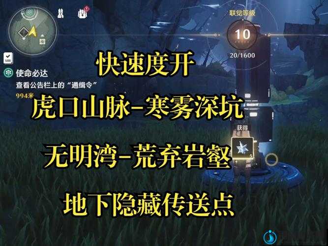 探秘鸣潮虎门山脉，全面解锁寒雾深坑信标点详细攻略指南