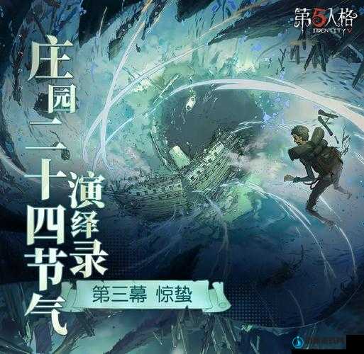 第五人格惊蛰线下活动全面深度揭秘，大理场亮点及精彩内容抢先看