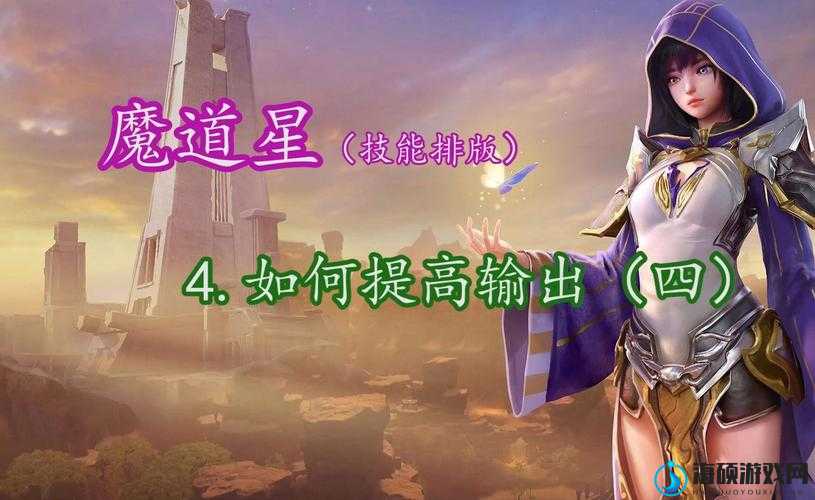 永恒之塔魔道星输出手法解析及技巧提升攻略