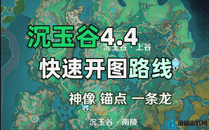 原神4.4版本沉玉谷隐藏锚点高效解锁攻略及价值最大化利用技巧