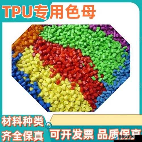 TPU 色母和 PA6 色母的区别在哪里？