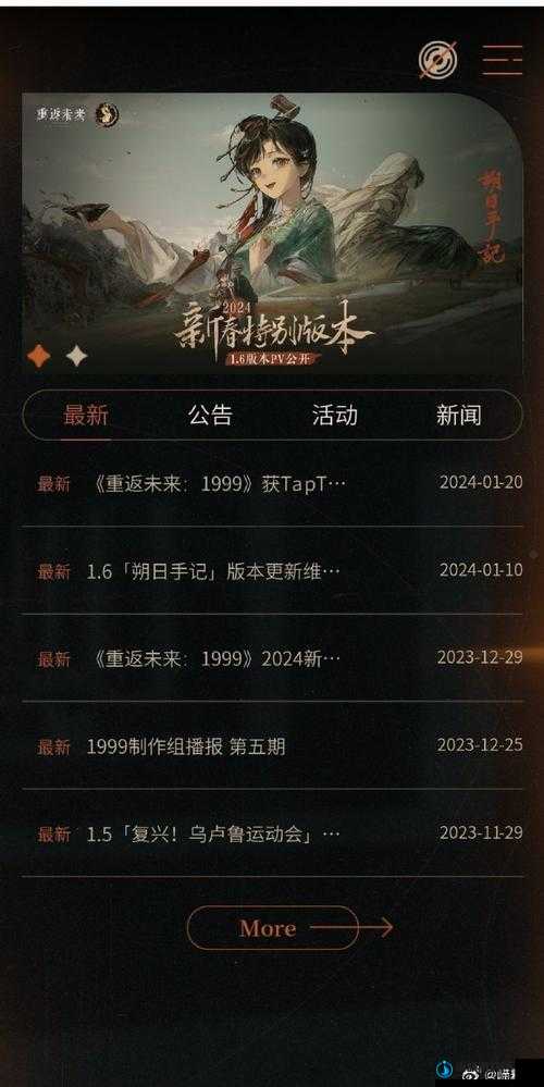 重返未来1999 1.6朔日手记，全面更新管理策略，实现时间、效率与价值的最优化