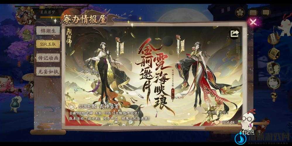 阴阳师SSR式神玉取上线时间的精准管理与高效利用策略