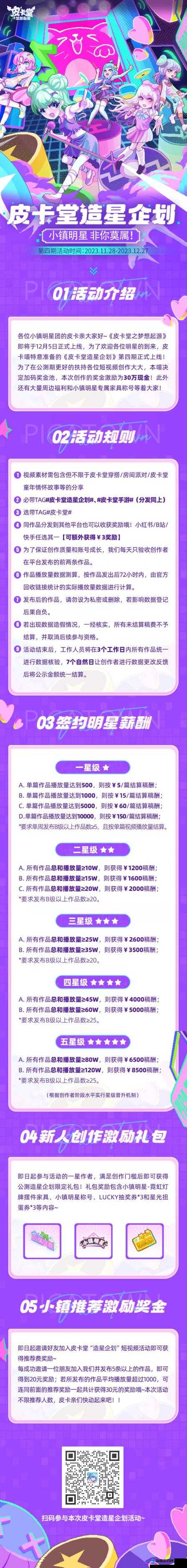 2023皮卡堂之梦想起源与手游礼包码大全，资源管理重要性及高效利用策略解析