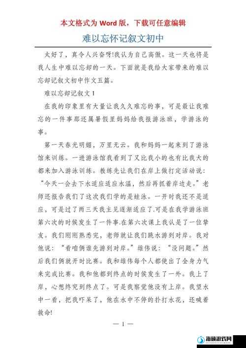 讲讲自己第一次感受真实：一段难以忘怀的经历