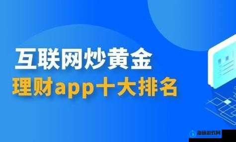 黄金网站 app 免费：畅享无限精彩