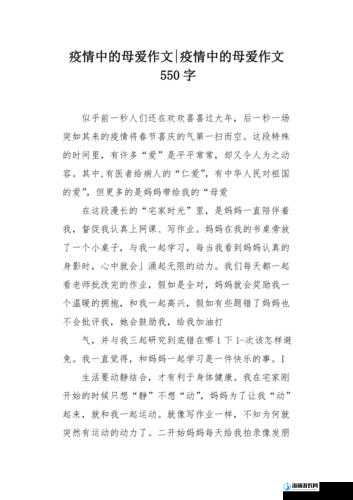 疫情期间母爱的突破故事感悟母爱的伟大与无私