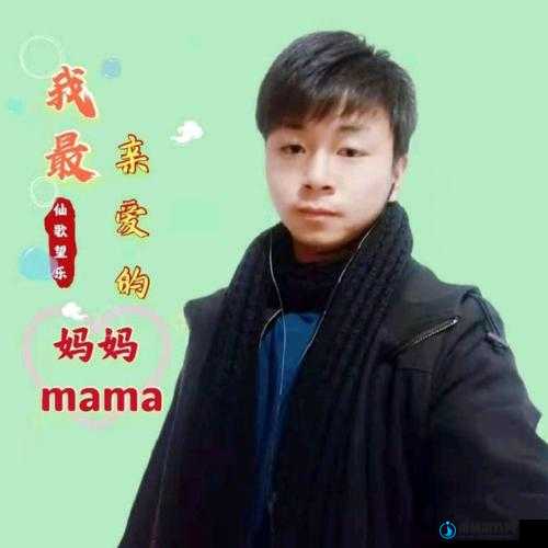 妈妈么么么么么么么：我最亲爱的妈妈呀