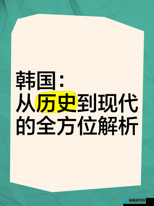 日韩一二三：探索其独特文化魅力与发展历程的奥秘