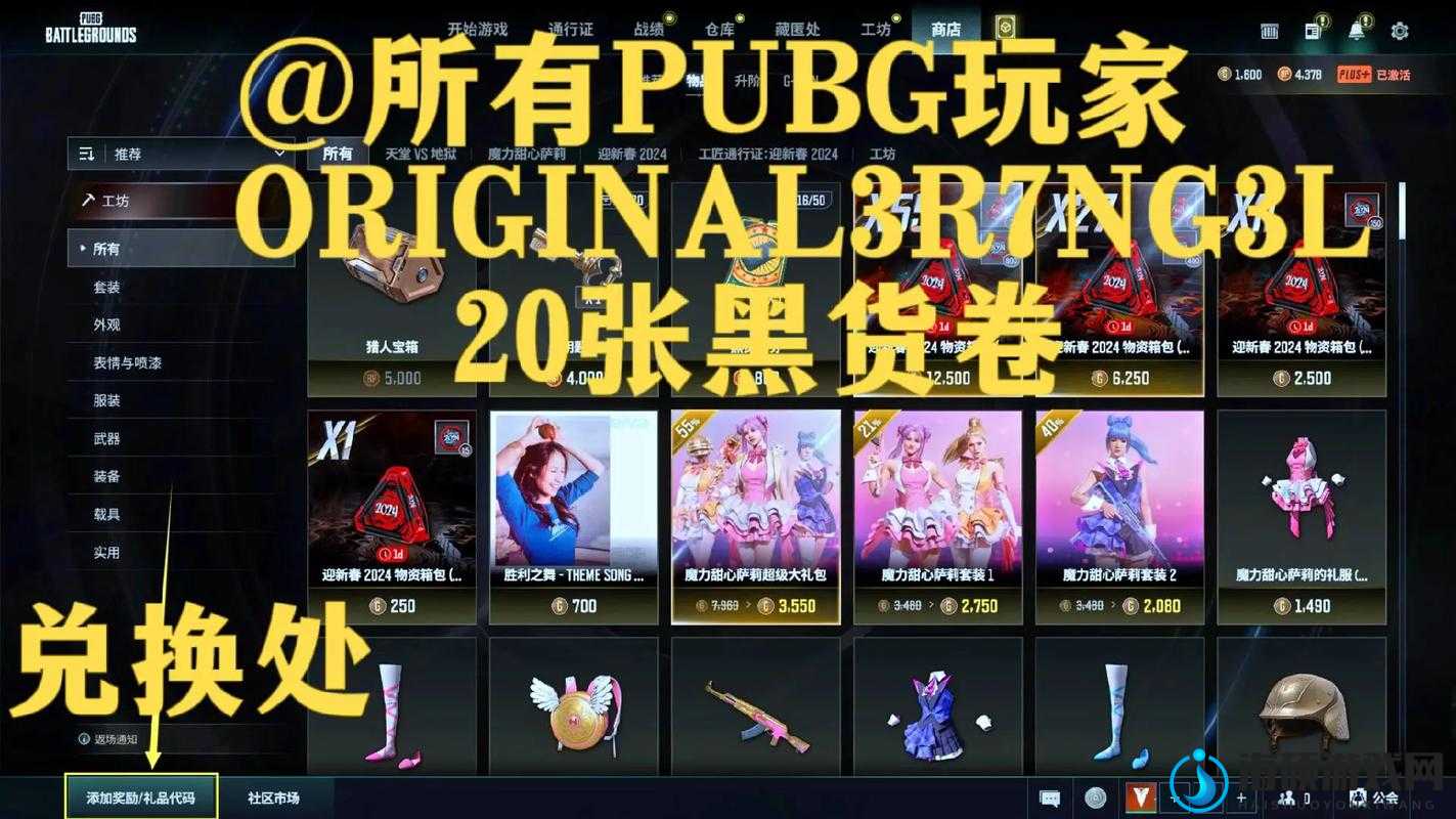 河北采花 PUBG 专卖网：探寻独特游戏装备购买渠道