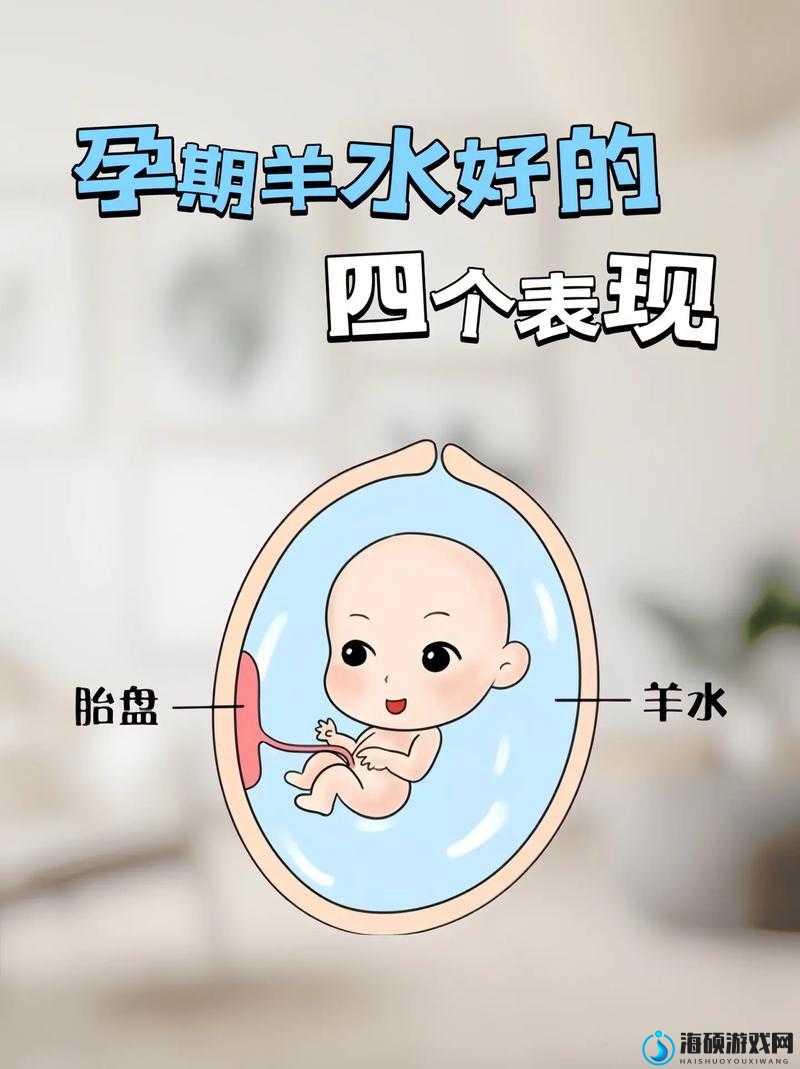 人能插入羊水门吗？——探索未知的生殖奥秘