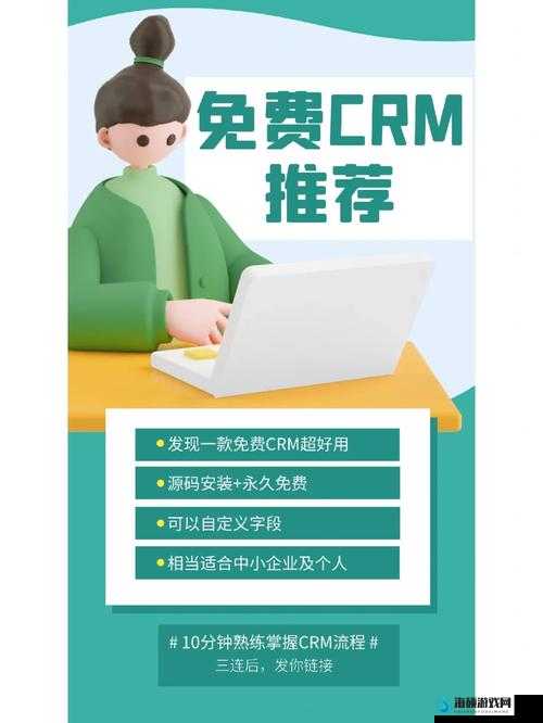 成免费 CRMWWW 九幺：这是一个特别的组合名称