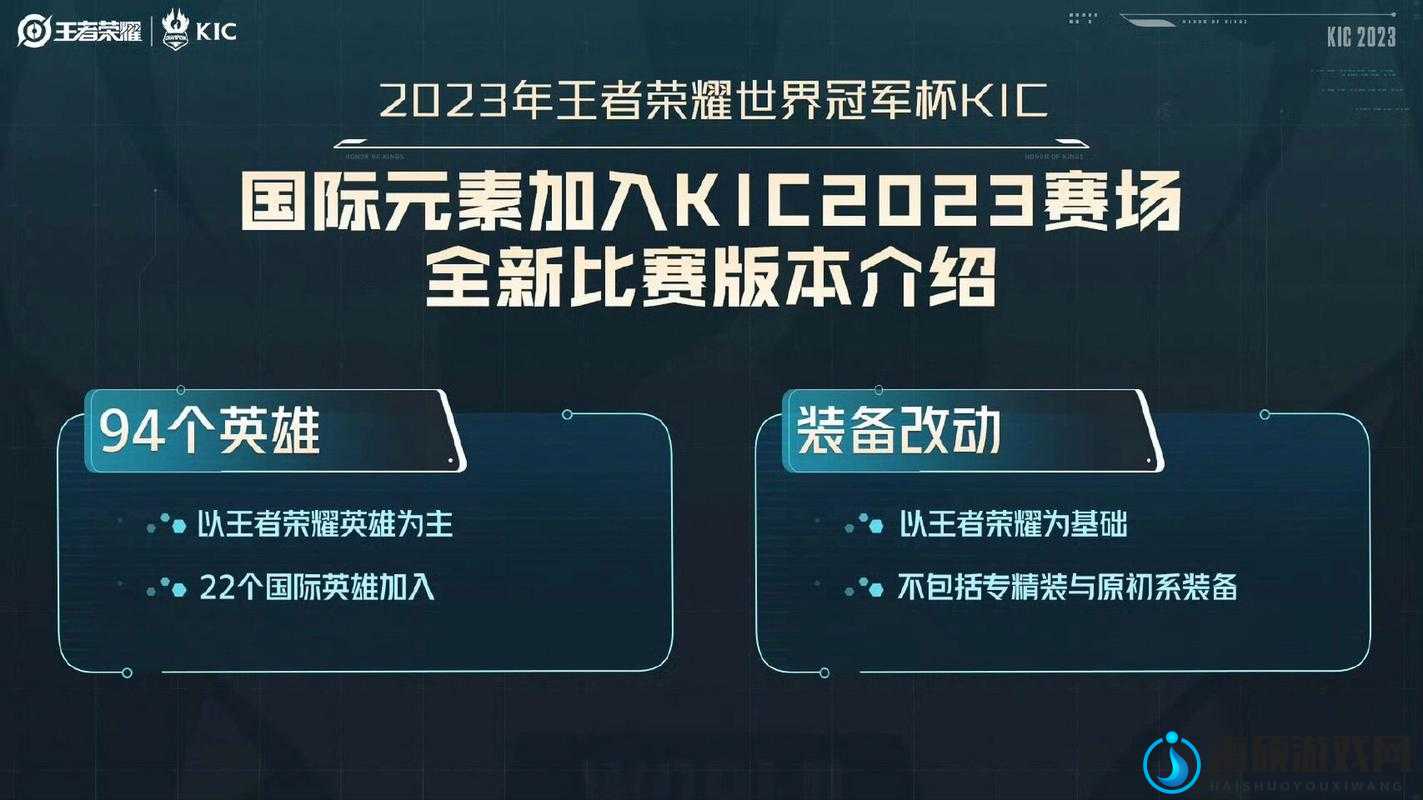 2023年王者荣耀世界冠军杯时间地点管理策略及其赛事价值分析