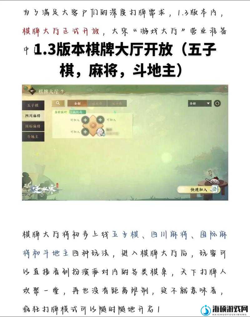 探索逆水寒手游麻将玩法，尽情享受四川麻将血流成河的独特乐趣