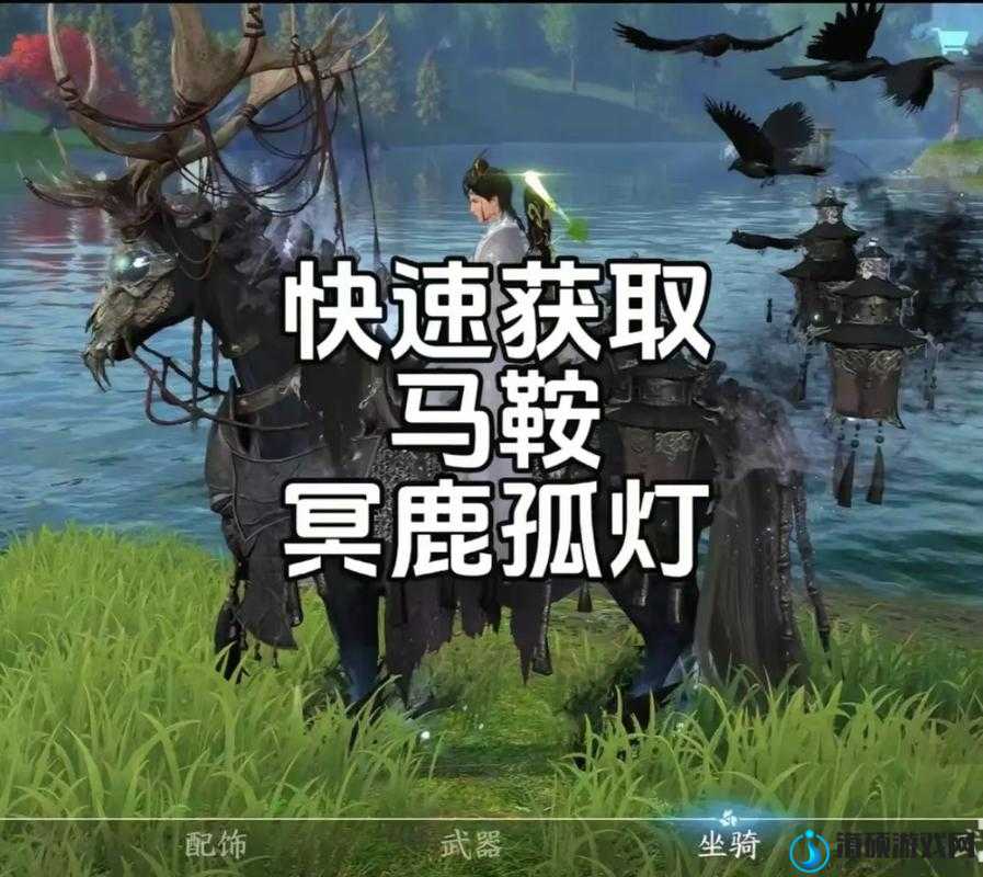 逆水寒手游中冥鹿马鞍的全面获取途径与高效管理策略