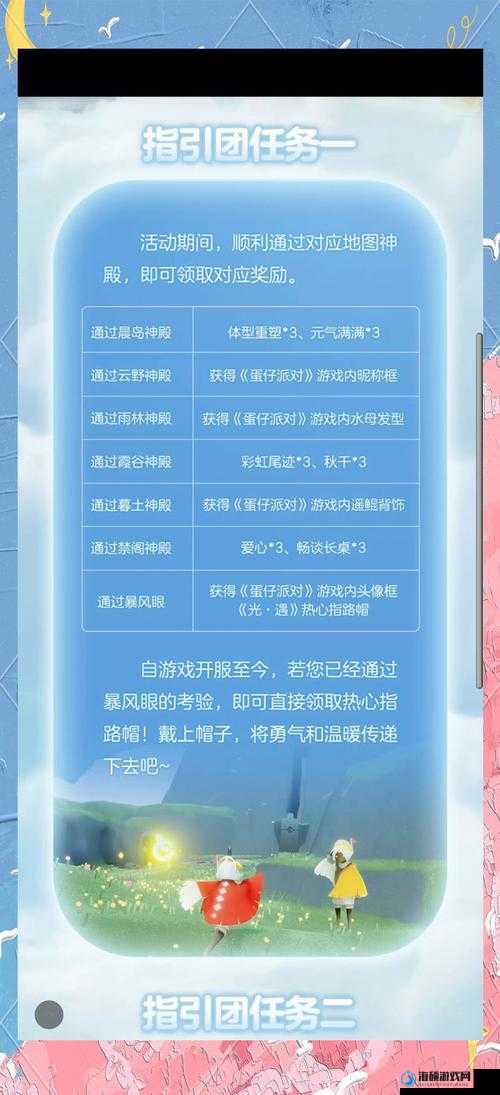 光遇与蛋仔联动深度解析，指引团任务全攻略，携手探索奇妙联动的梦幻世界