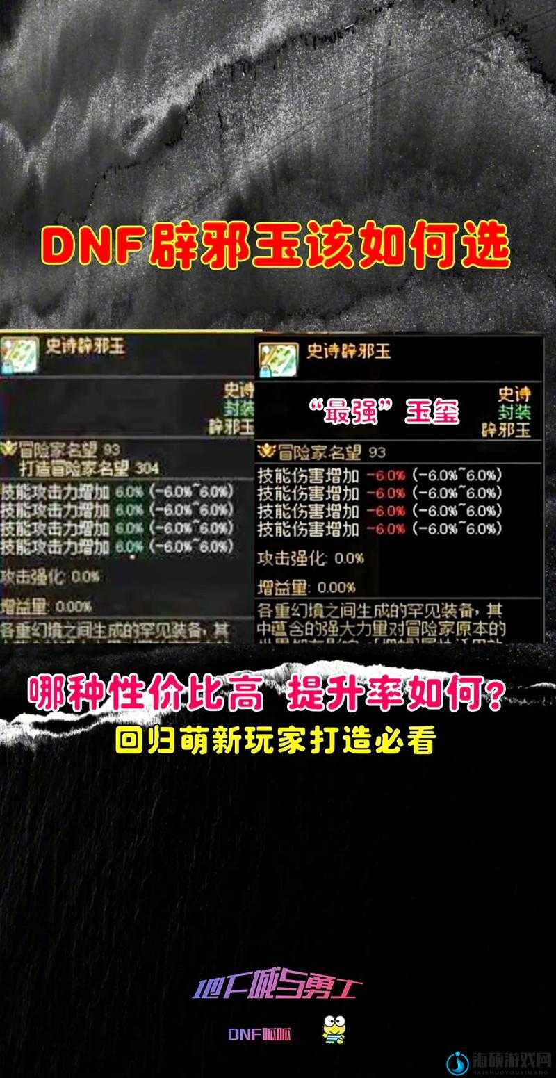 DNF辟邪玉合成材料获取全攻略，挑战地下城、完成任务、市场交易与活动参与详解