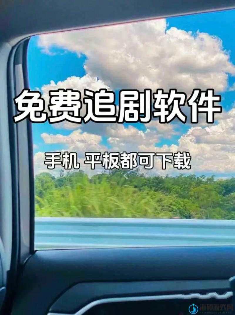 可以免费追剧的软件下载：开启精彩影视之旅