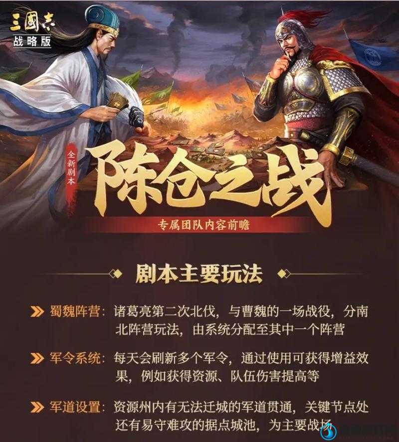 三国志战略版11月22日更新深度解析，龙争虎斗陈仓之战优化及资源管理策略