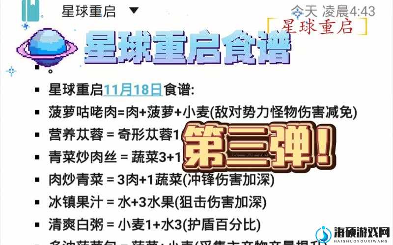 2025年蛇年新春美食攻略，星球重启鲜肉获取秘籍，解锁全新美食制作篇章