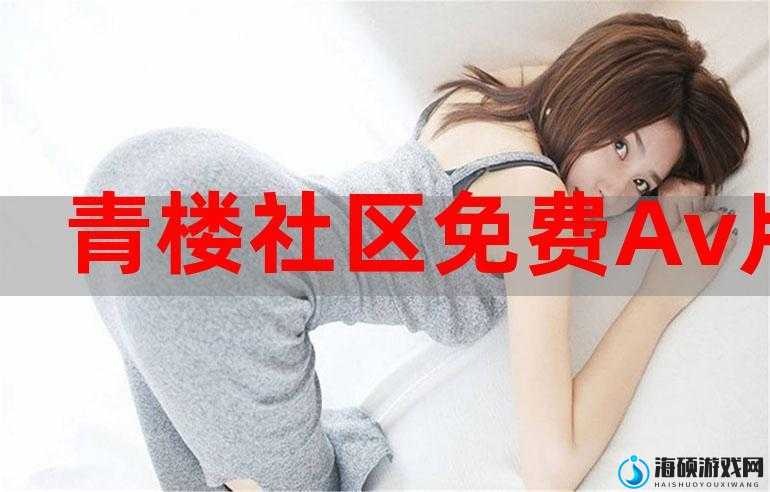 小青楼福利网站：带你领略不一样的视觉盛宴