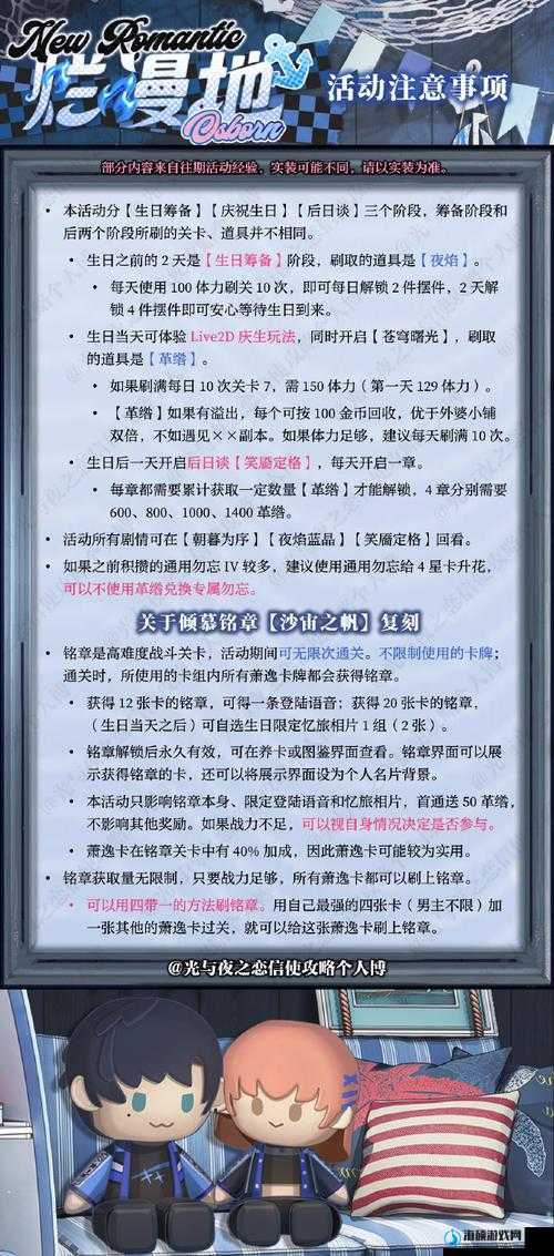 光与夜之恋萧逸生日活动烂漫地全面玩法解析与资源管理优化策略