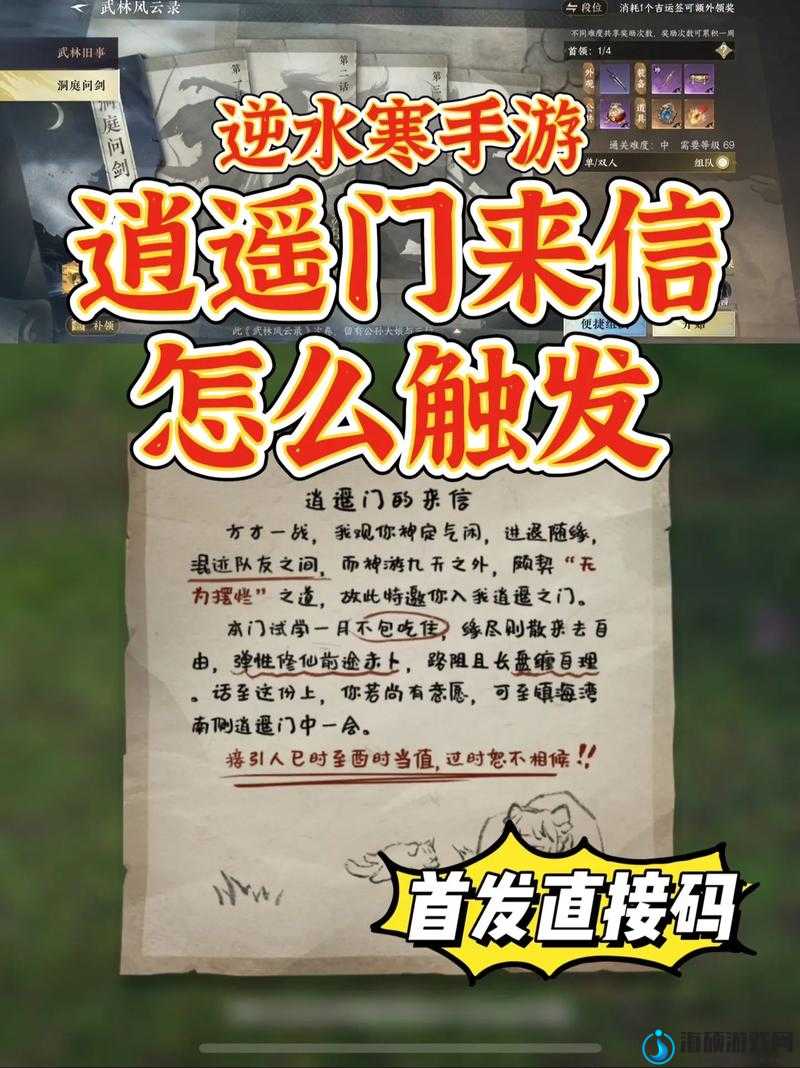 逆水寒手游深度攻略，掌握逍遥游心与逍遥门奇遇的资源管理艺术