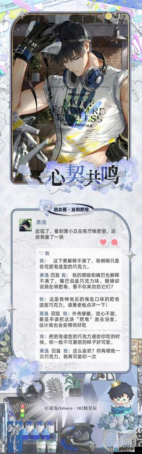 光与夜之恋海色梦乡，萧逸生日限定收信活动浪漫细节全面揭秘