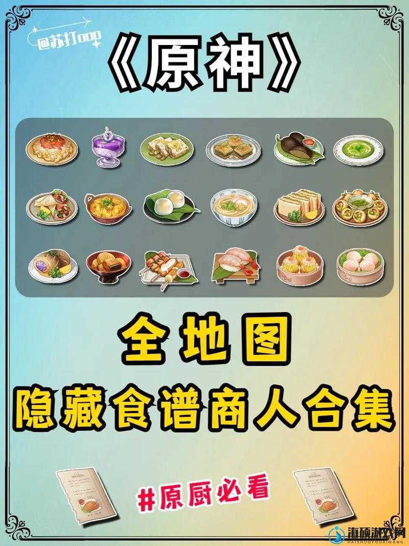 原神4.2版本新增食谱全面剖析，资源管理技巧、高效利用策略与价值最大化指南