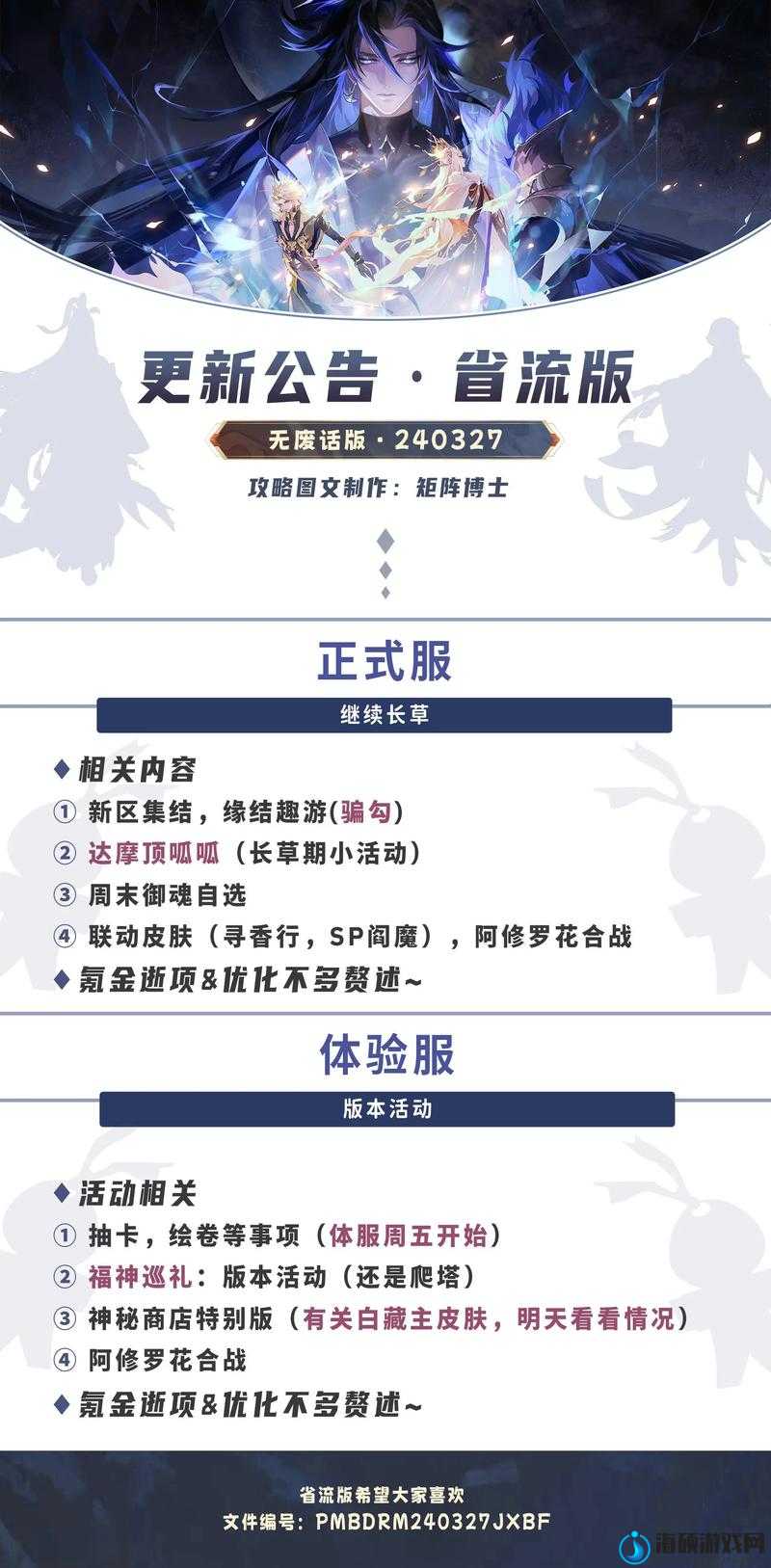 阴阳师体验服11月8日更新公告，新式神登场、活动福利及资源管理策略详解