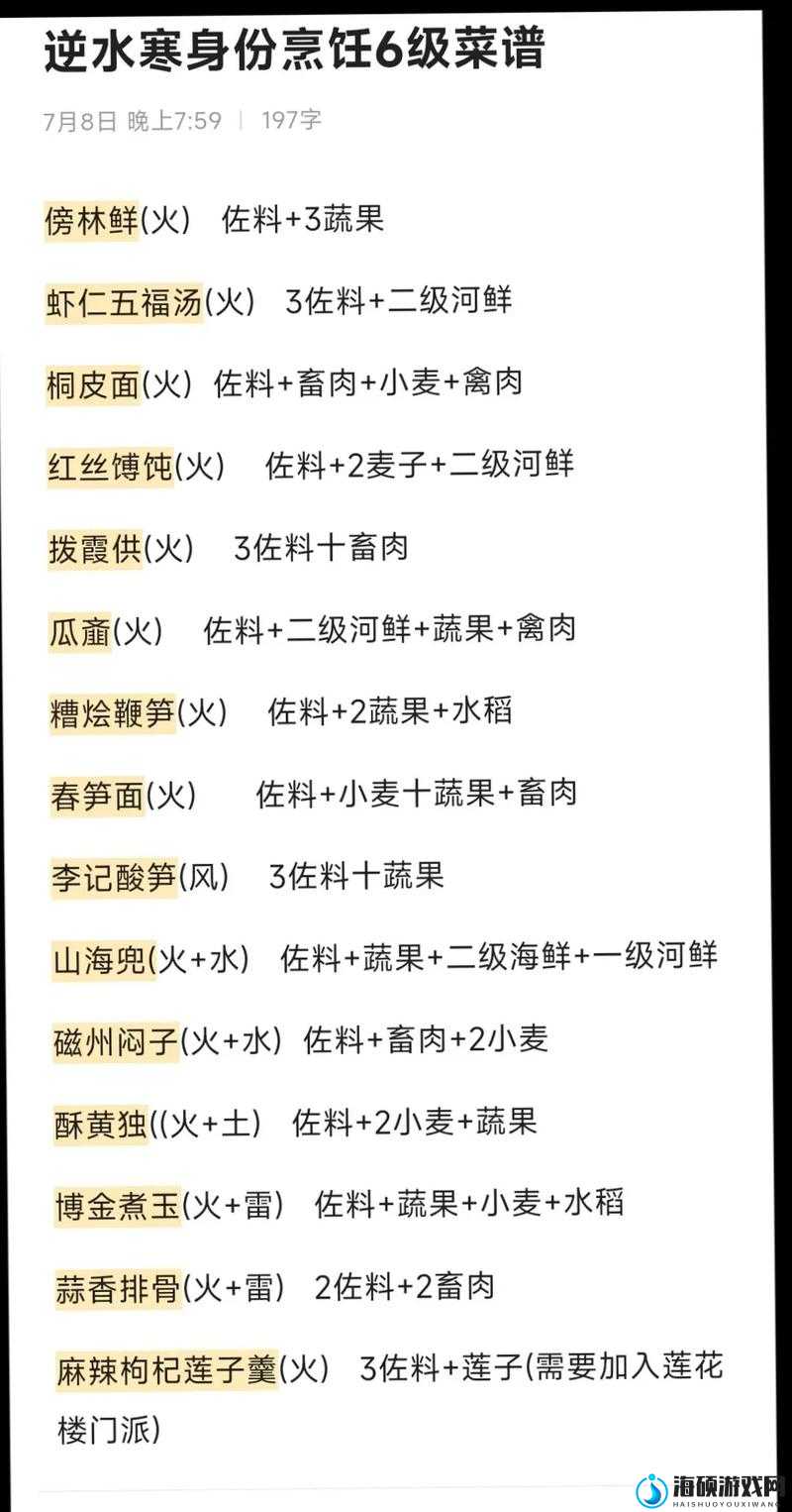 2025年蛇年春节解锁逆水寒手游瓜齑配方，助你轻松烹饪美味佳肴