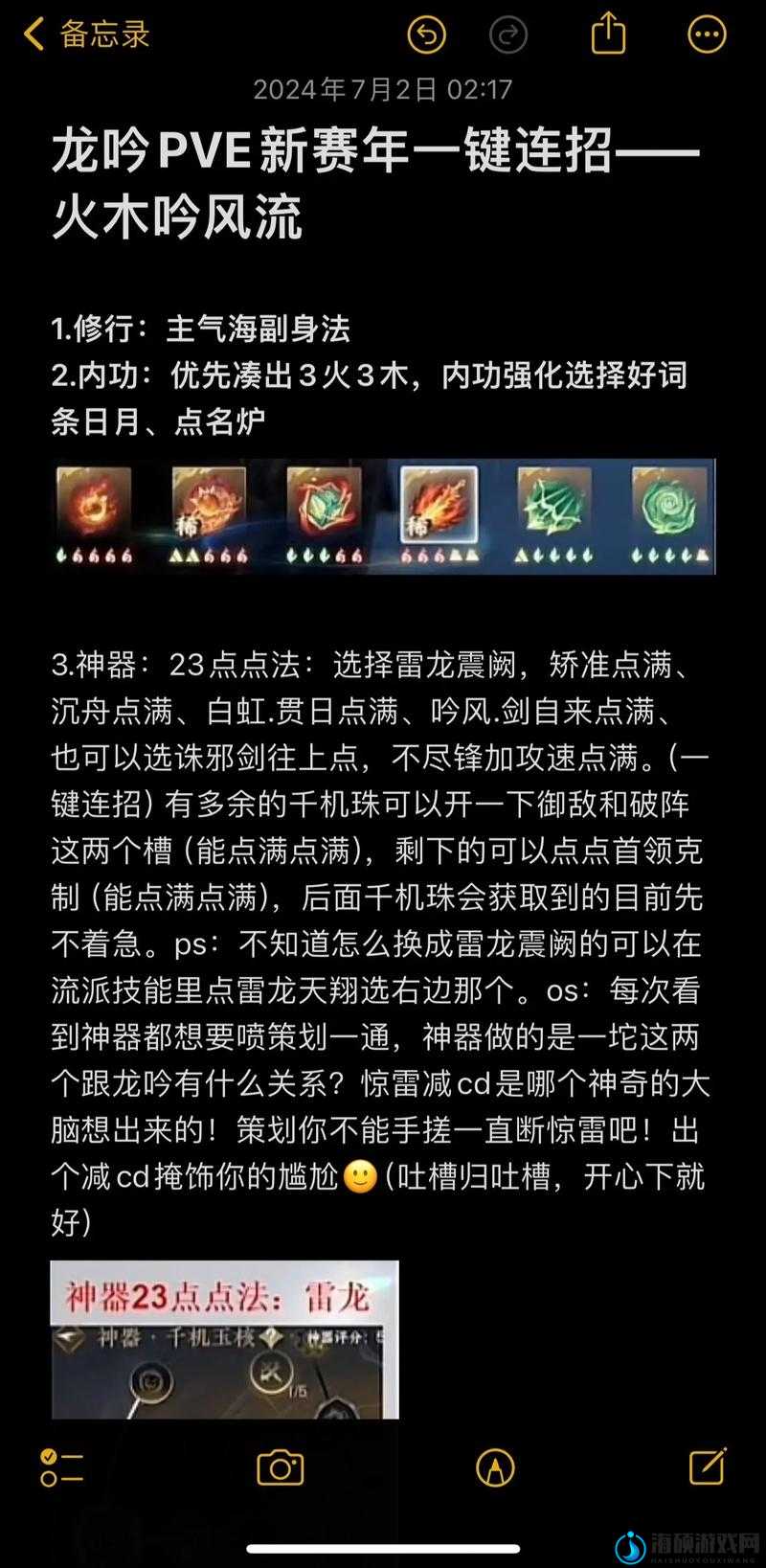 逆水寒手游龙吟加点全攻略，解锁不同加点方案，助你打造无敌剑客