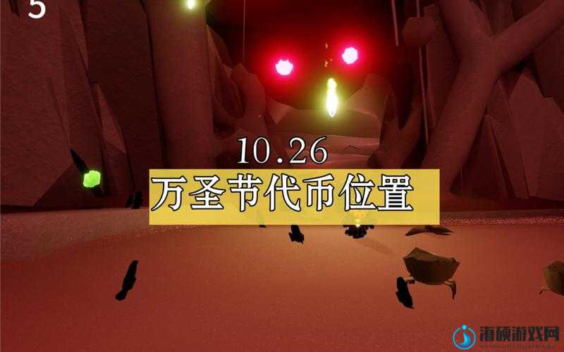 光遇11.7万圣节糖果代币全攻略，高效收集方法，助你狂欢不迷路