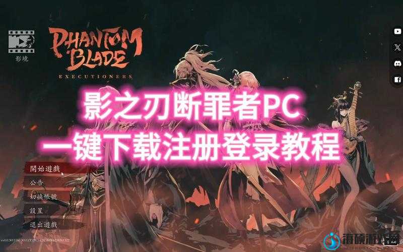 影之刃断罪者，英文名Phantom Blade Executioners全解析与游戏深度探索