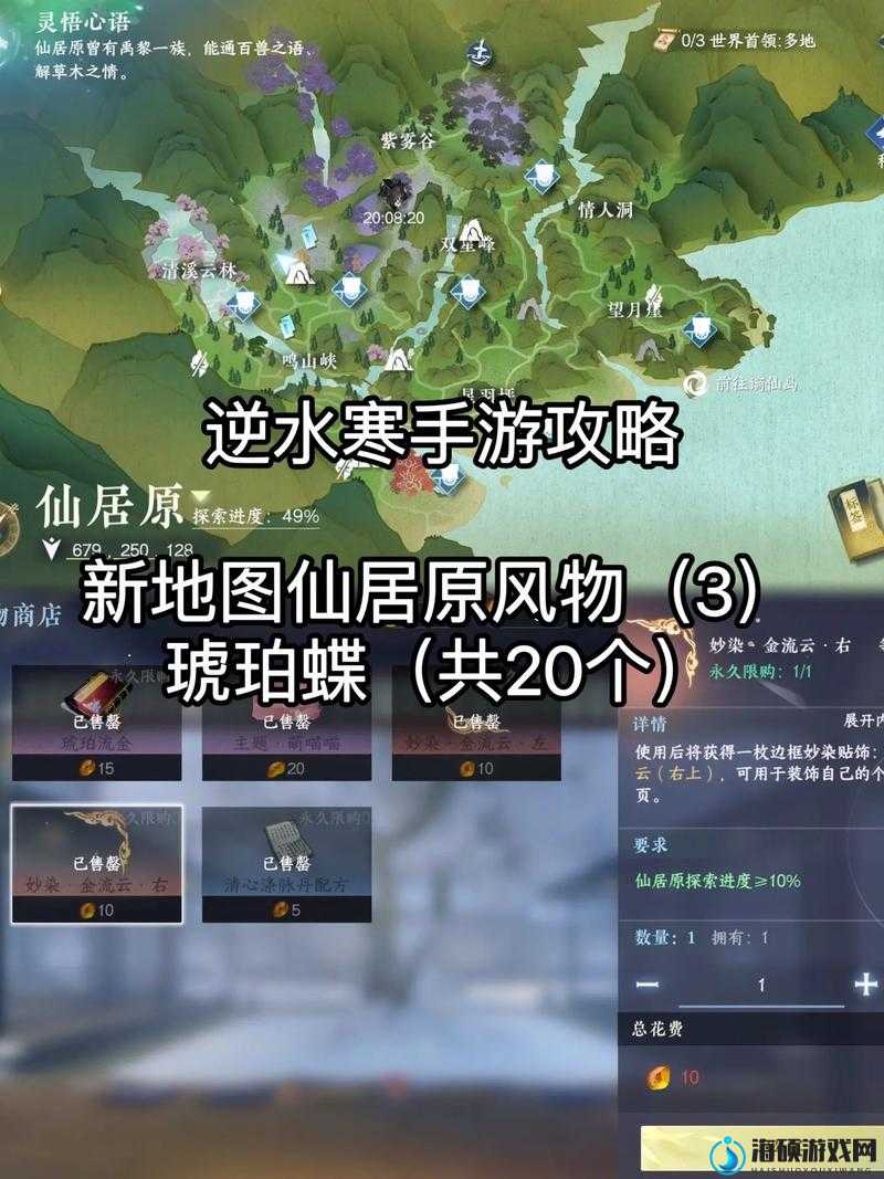 2025年蛇年春节期间探索逆水寒手游海边群岛，揭秘宝箱藏匿的奇妙之地