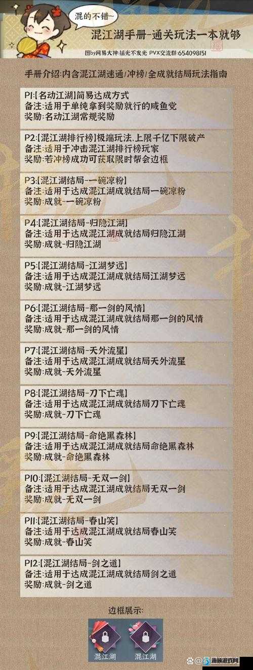 逆水寒手游神奇海螺任务全攻略，资源管理技巧与高效利用策略，助你最大化任务价值