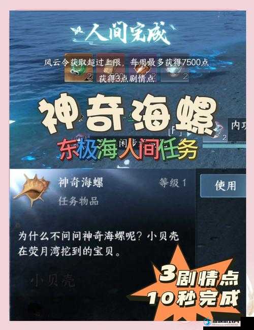 逆水寒追道向谁任务全解析与攻略指南，一步步解锁东极海的神秘面纱