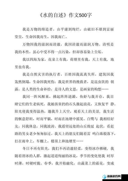 啊嗯我下水好多水作文：一篇关于下水好多水的奇特作文