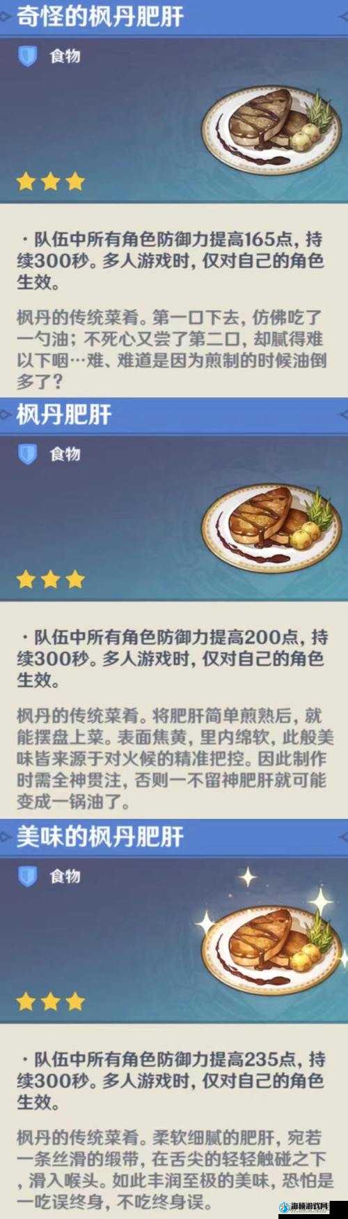 原神枫丹特色美食揭秘，肥肝食谱大公开，打造美味与防御兼备的佳肴