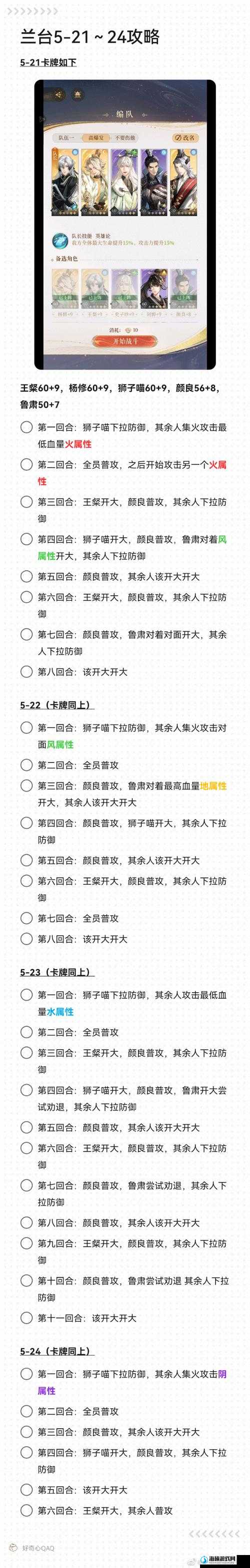 代号鸢三期兰台5-30关卡全面解析，详细攻略助你轻松通关