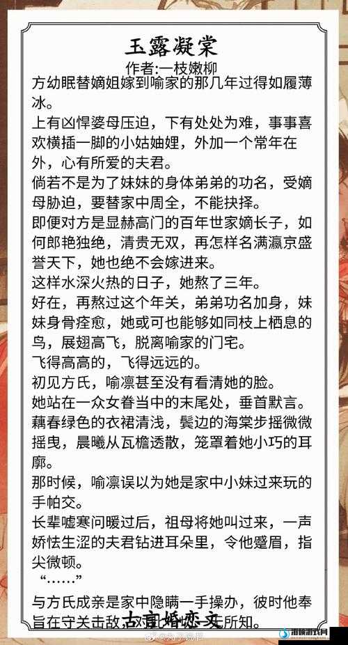 全文免费阅读：古代言情小说采薇与家公带你领略不一样的情感纠葛