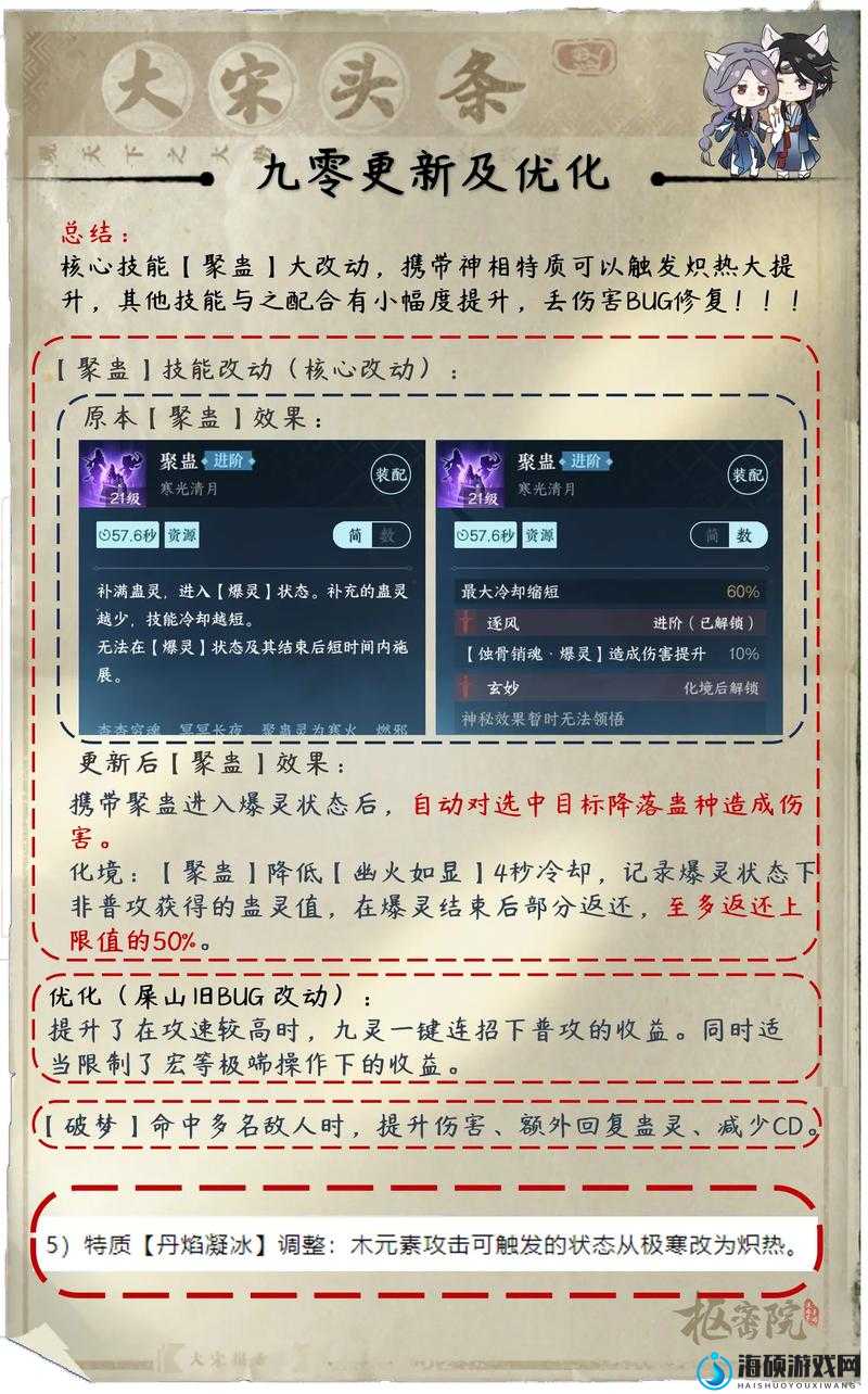 逆水寒手游10月30日谪仙雷吟新赛季版本更新内容全面详解