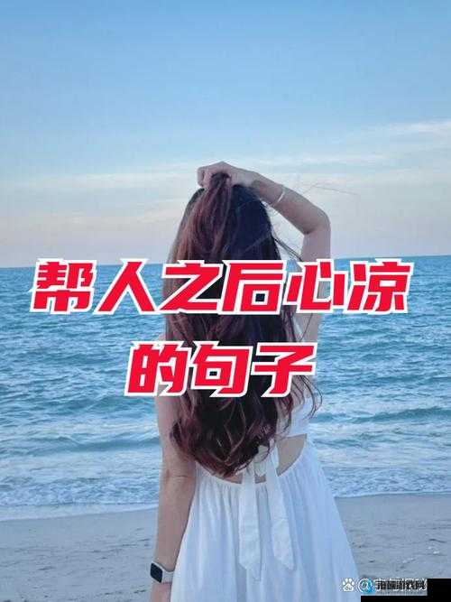 女朋友一次次让我心凉令人无奈又困惑