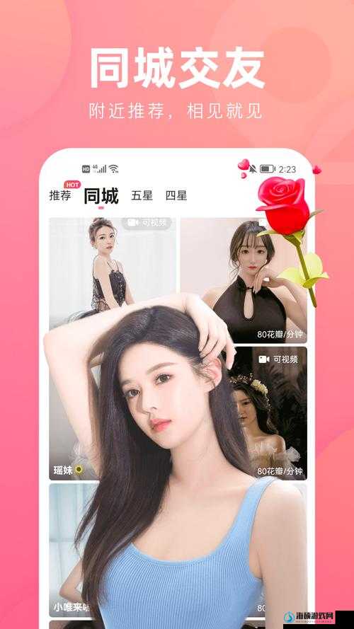 花蝶直播 app：带你领略精彩直播世界的无限魅力