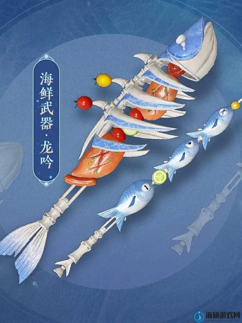 逆水寒手游海鲜武器外观独特魅力揭秘及其上线时间安排