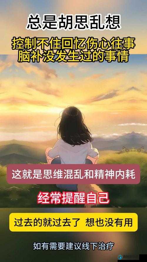 晚上控制不住乱想越来越精神，如何是好？