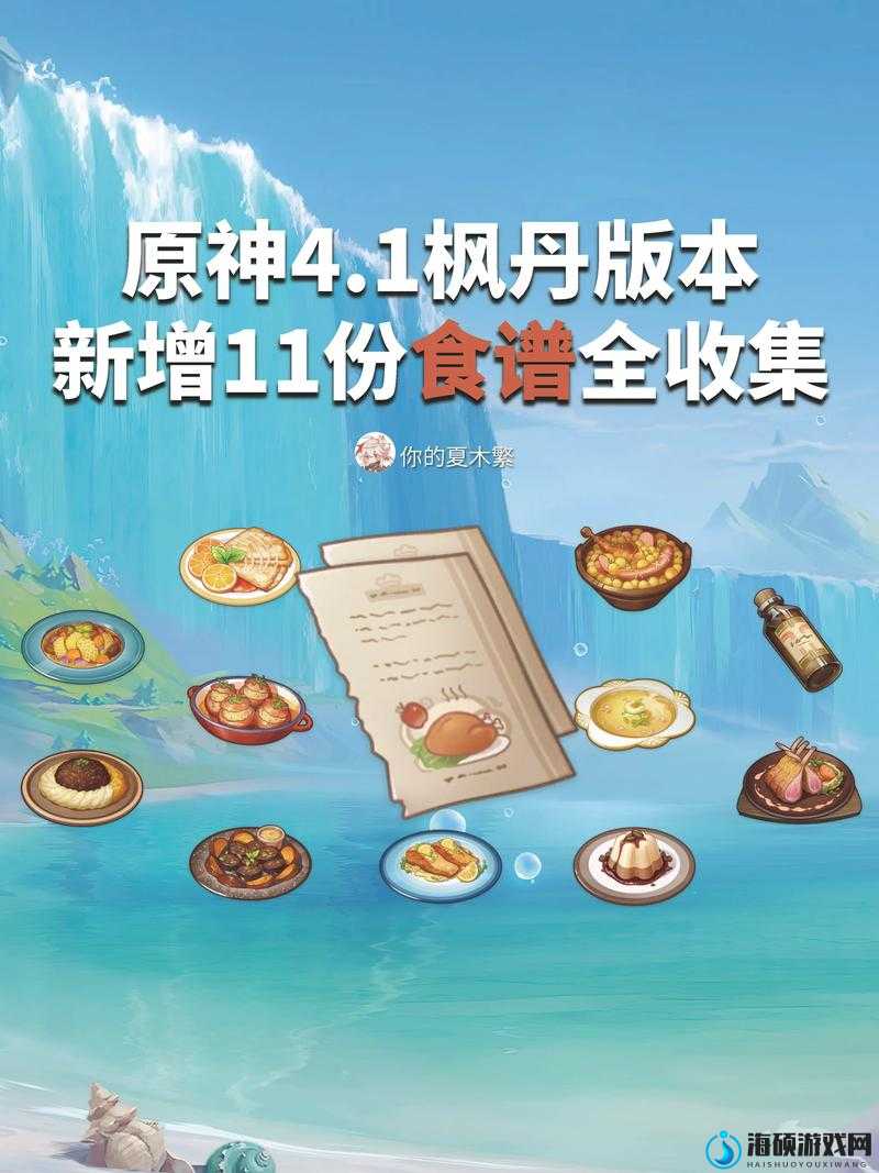 原神游戏指南，活力喵饭食谱详解及制作方法步骤