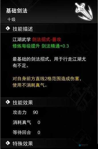 逸剑风云决游戏中太极剑法获取途径及其技能效果全面详解